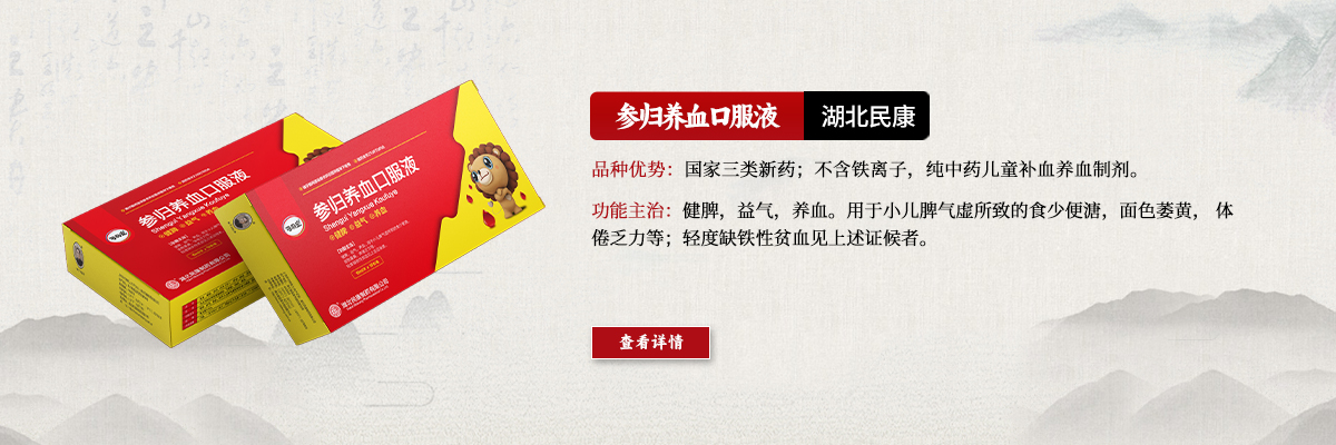 ��ͯ��Ѫ��Ѫҩ���ι���Ѫ�ڷ�Һ